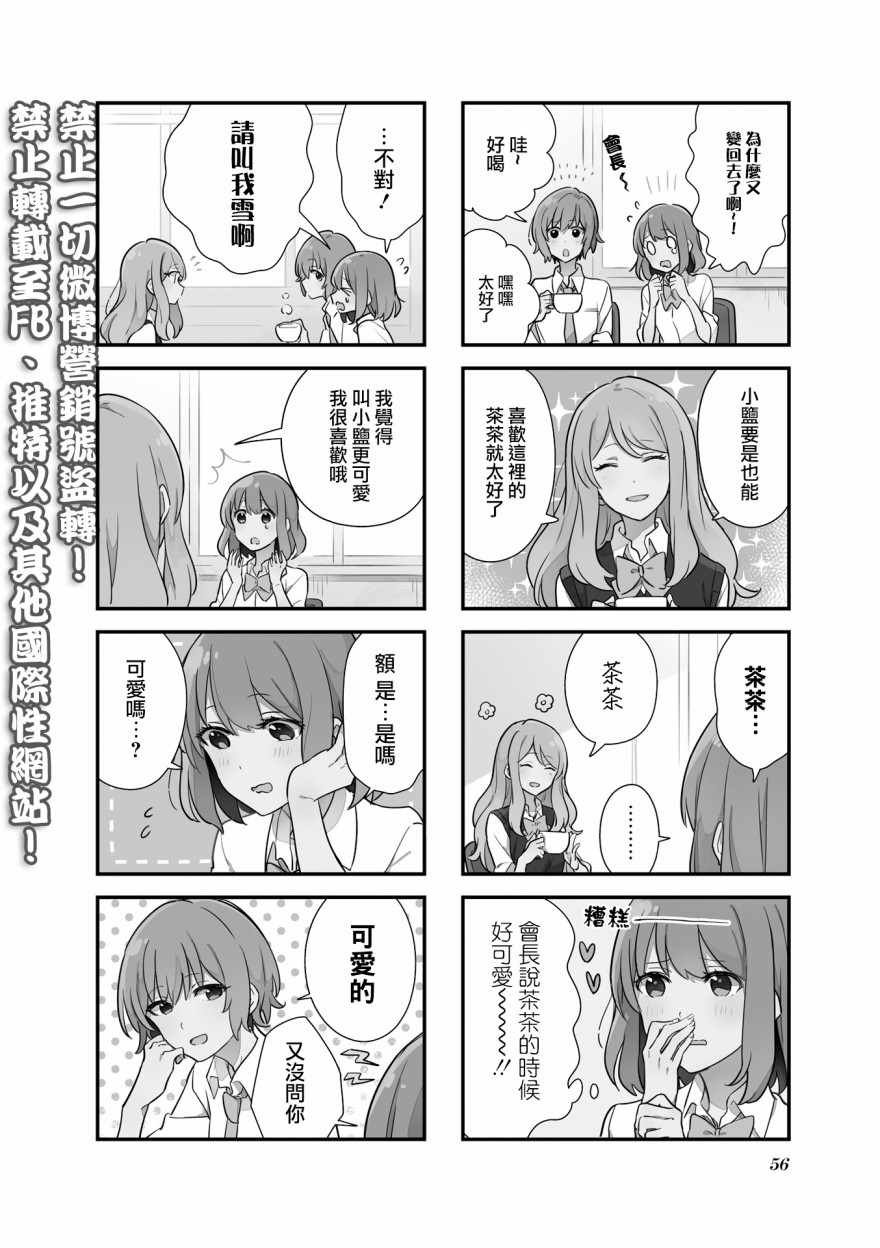 《前辈在呼唤我！》漫画 006话