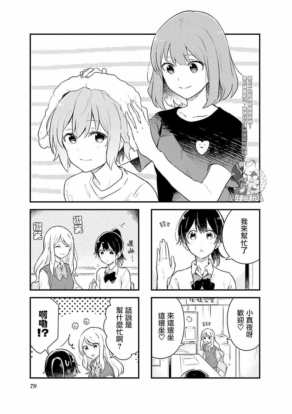 《前辈在呼唤我！》漫画 009话