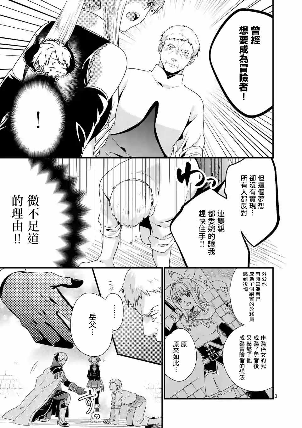 《我是魔王。与女勇者的母亲再婚后变成了女勇者的爸爸》漫画 我是魔王。009话