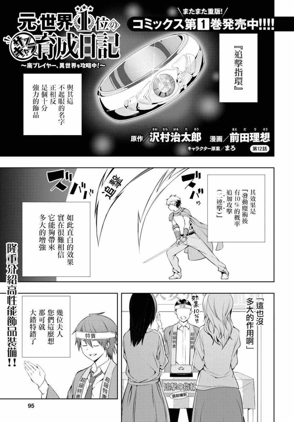 《原·世界第一玩家的小号练成日记~废人玩家、异世界攻略中~》漫画 小号练成日记 012集