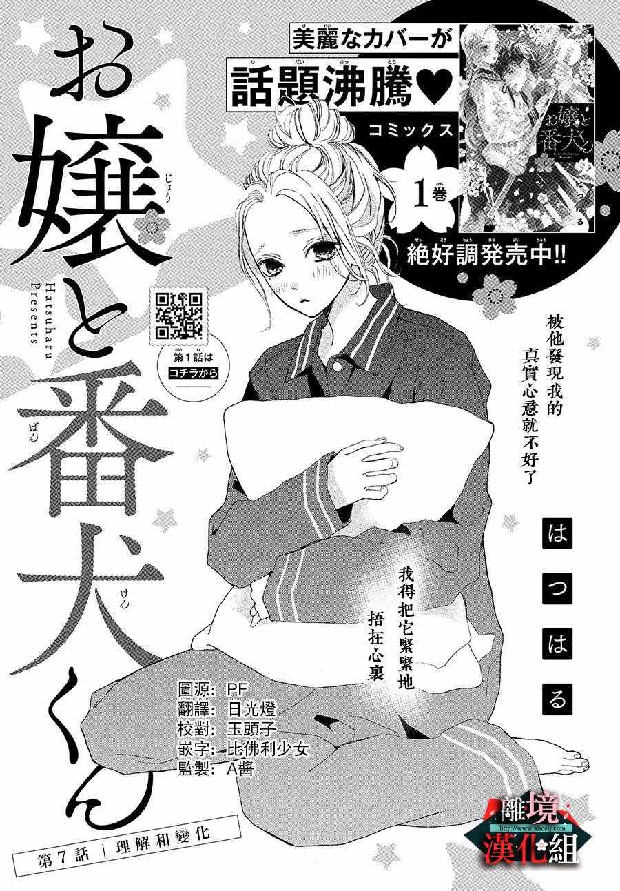 《大小姐和看门犬》漫画 007集