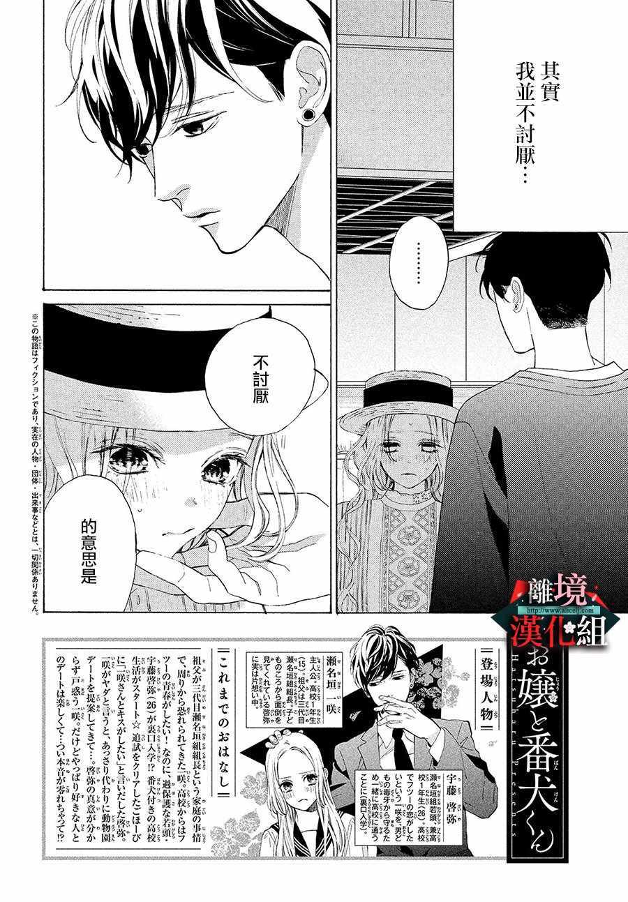 《大小姐和看门犬》漫画 007集