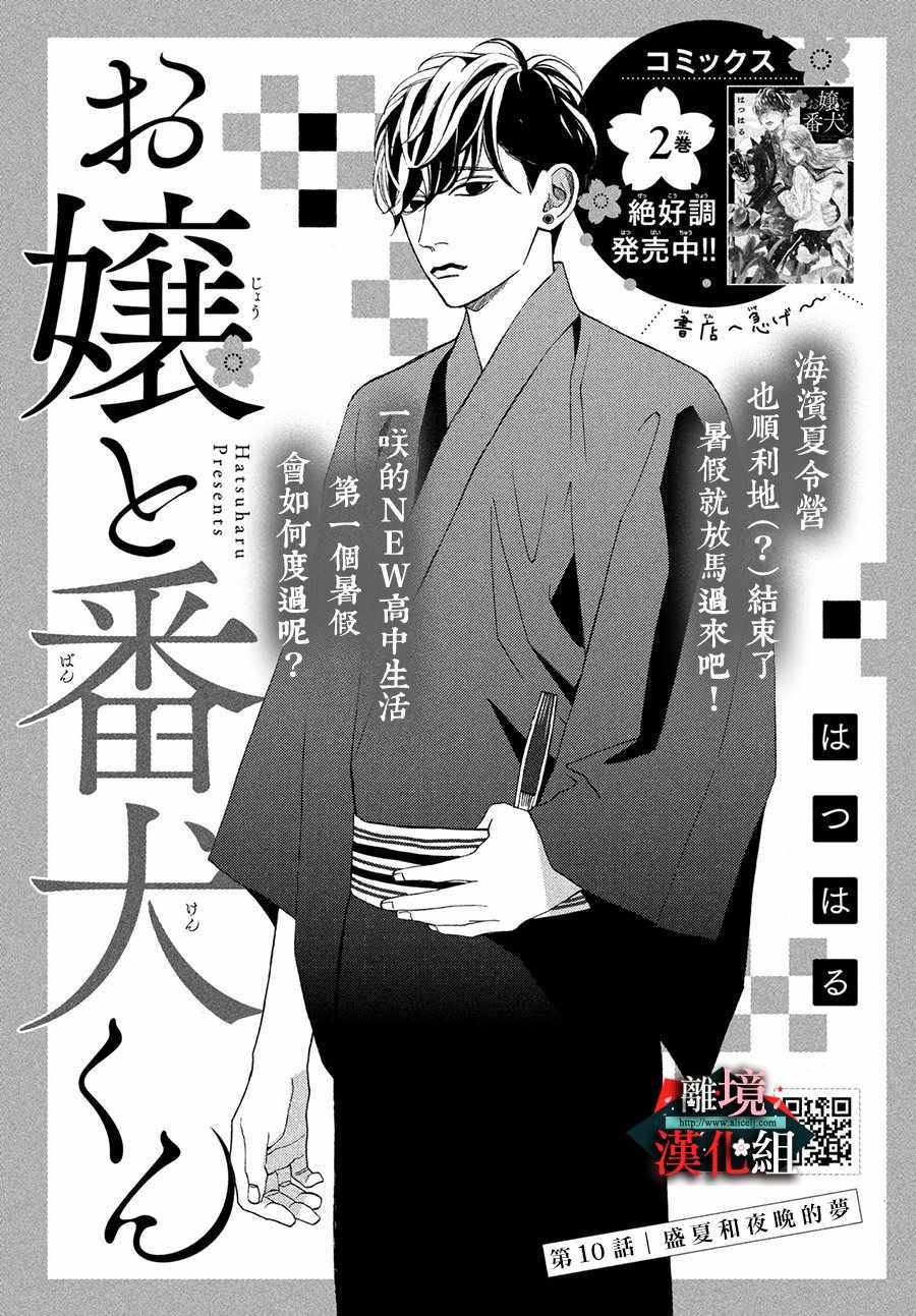 《大小姐和看门犬》漫画 010集