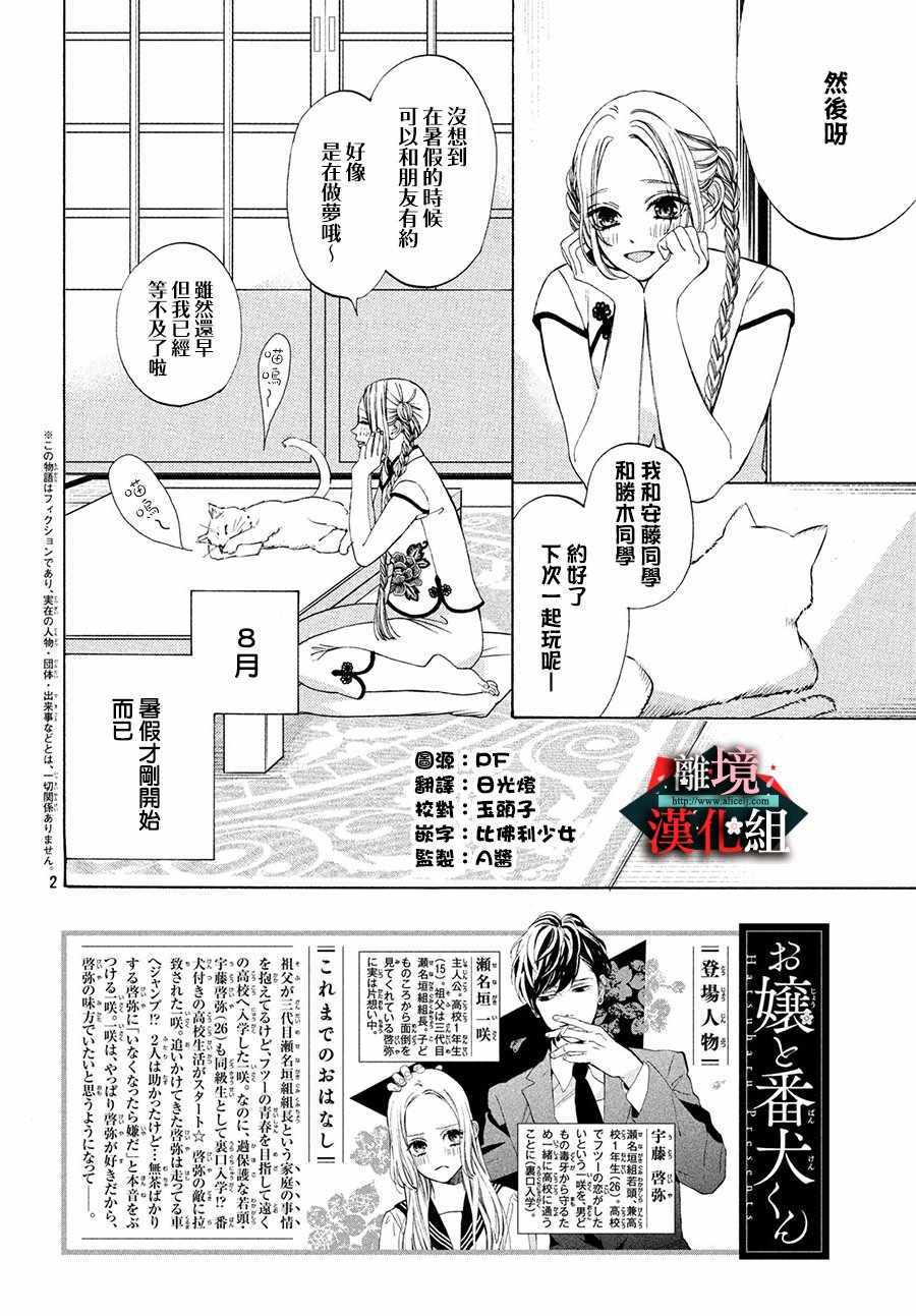 《大小姐和看门犬》漫画 010集