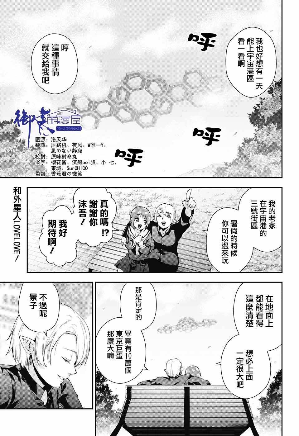 《星空色的少女心》漫画 01上话