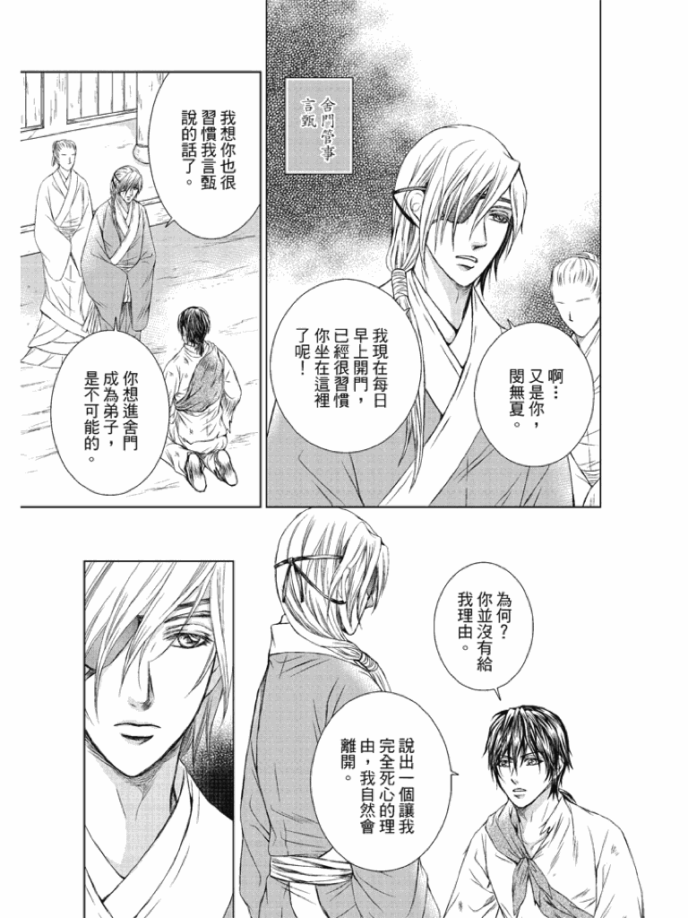 《贤者如星》漫画 001话