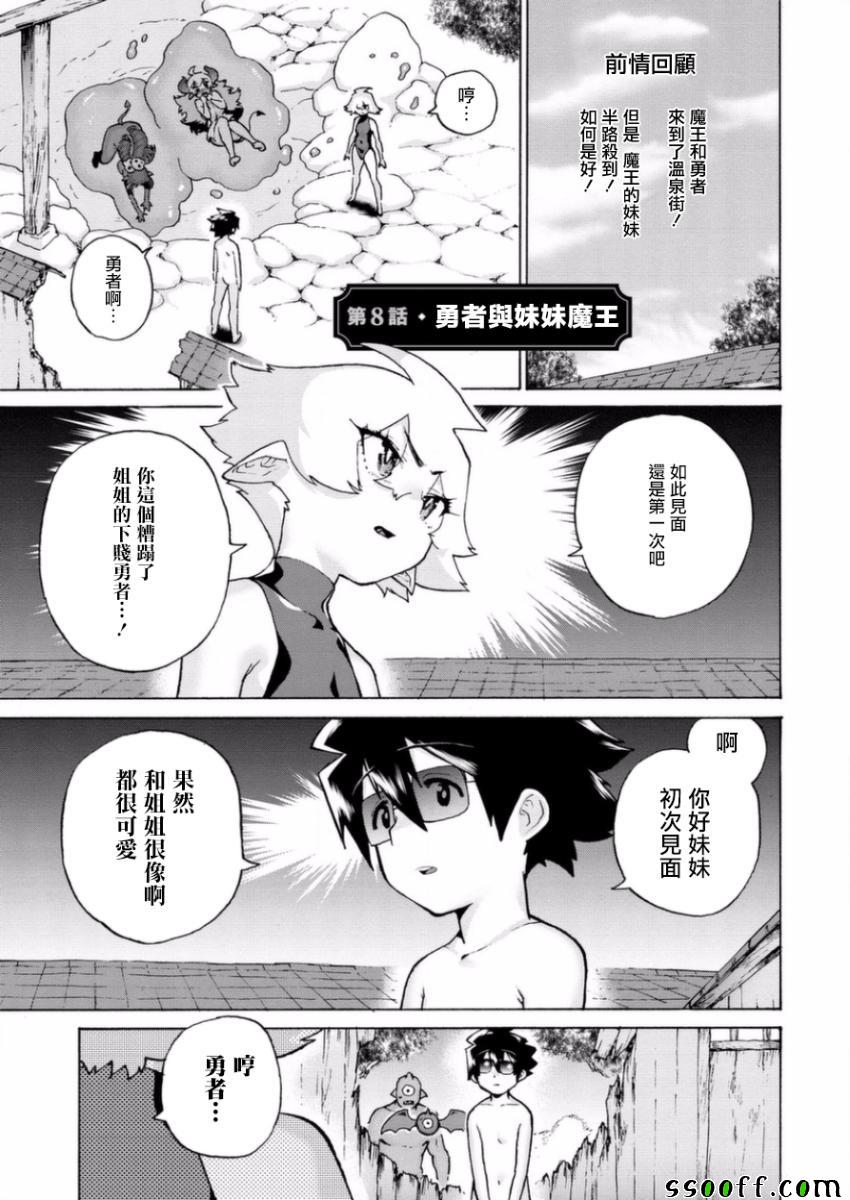 《勇者与魔王的恋爱喜剧》漫画 勇者与魔王 008集