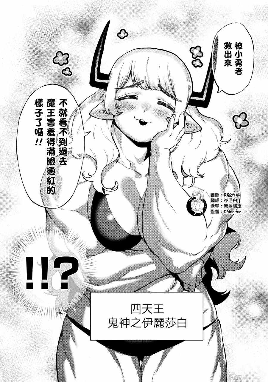 《勇者与魔王的恋爱喜剧》漫画 勇者与魔王 010集