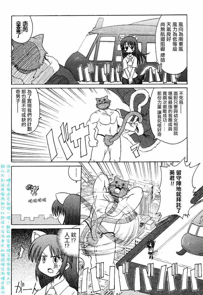 《萝莉控不死鸟》漫画 004话