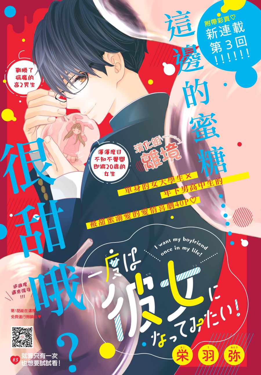 《一次也好想当你的女友！》漫画 想当你的女友 003话