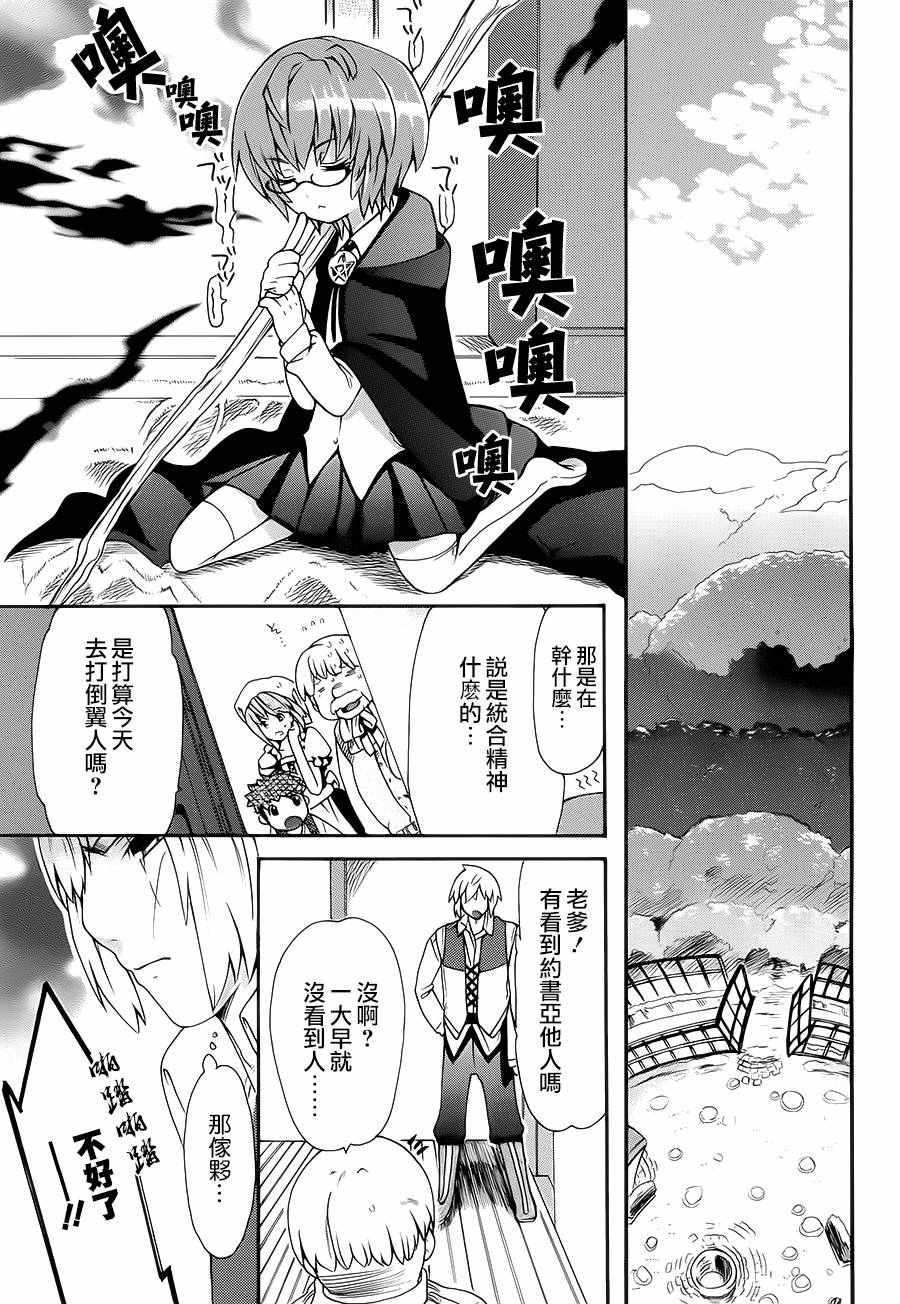 《零之使魔外传：塔巴萨的冒险》漫画 塔巴萨的冒险 003话