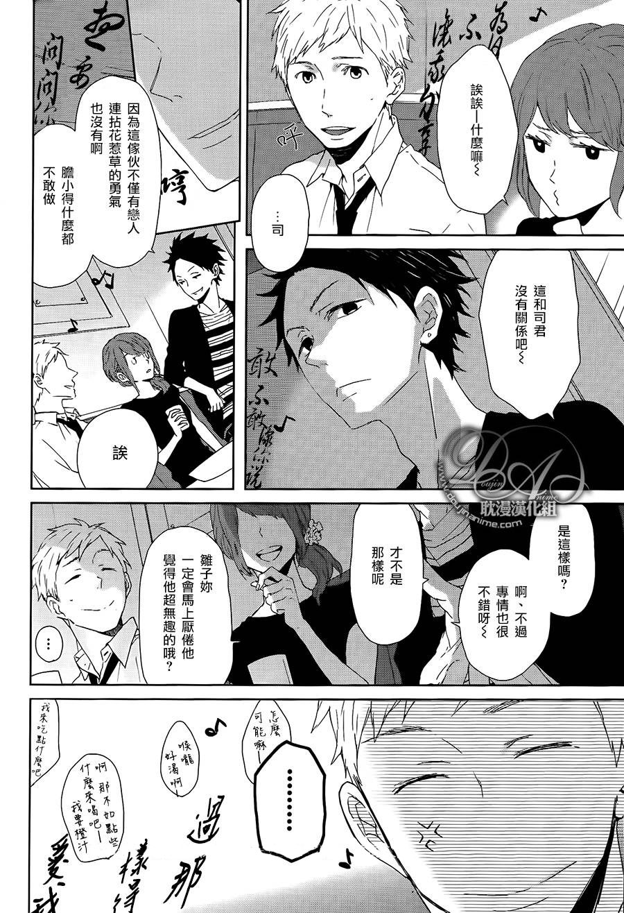 《没用男子的恋爱忏悔》漫画 01话