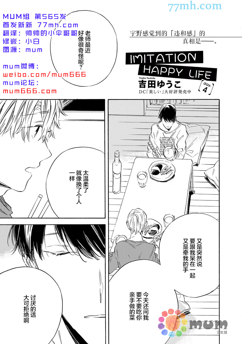 《Imitation happy life》漫画 004话