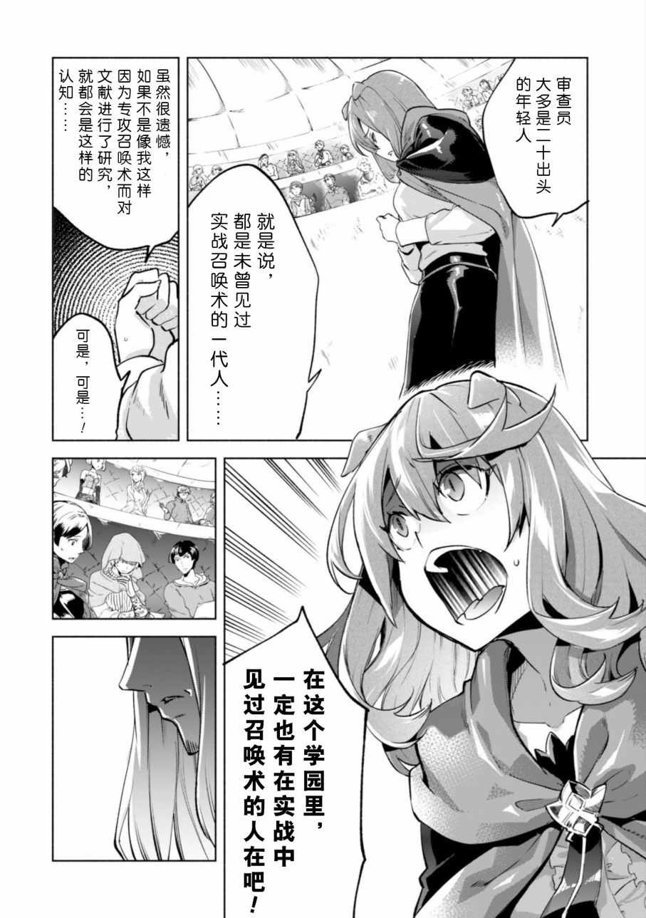 《自称贤者弟子的贤者》漫画 028话