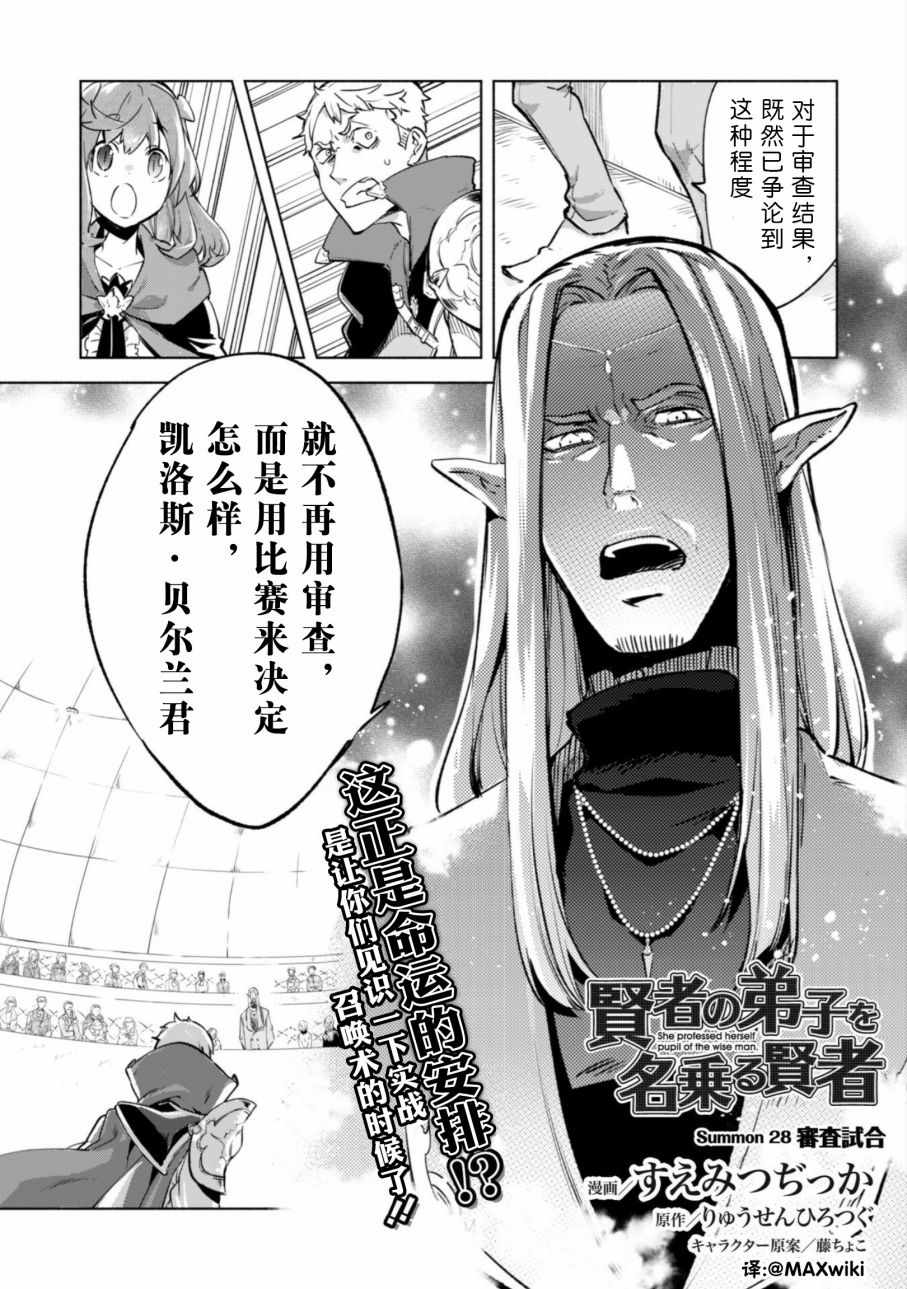 《自称贤者弟子的贤者》漫画 028话