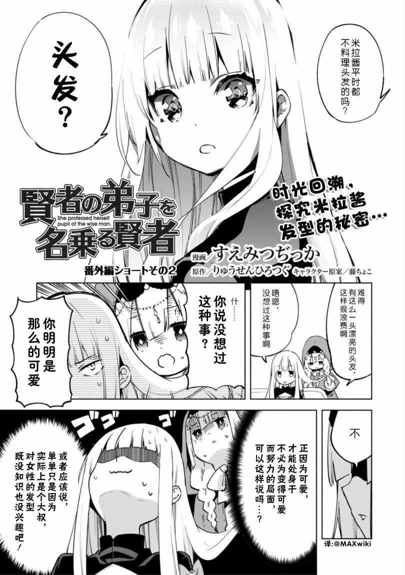 《自称贤者弟子的贤者》漫画 番外02