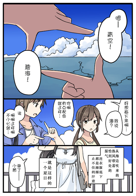 《曾几何时，苍空之下》漫画 苍空之下 000话