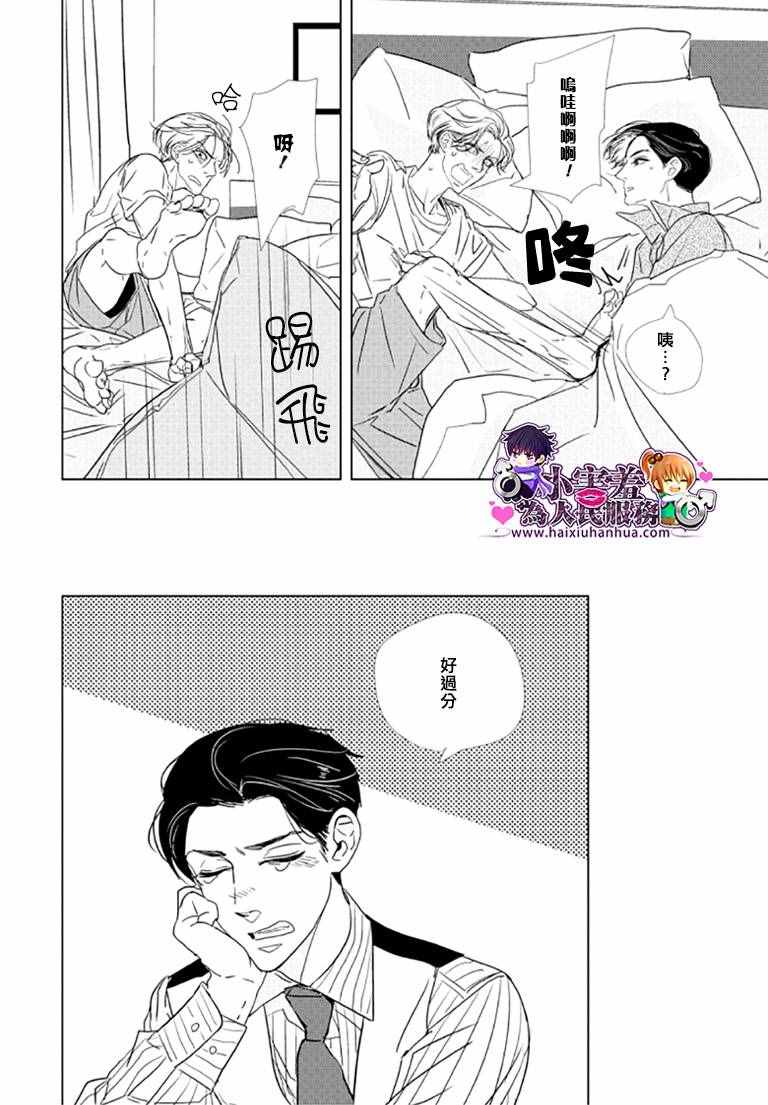 《黑暗之中有你相伴随》漫画 002话