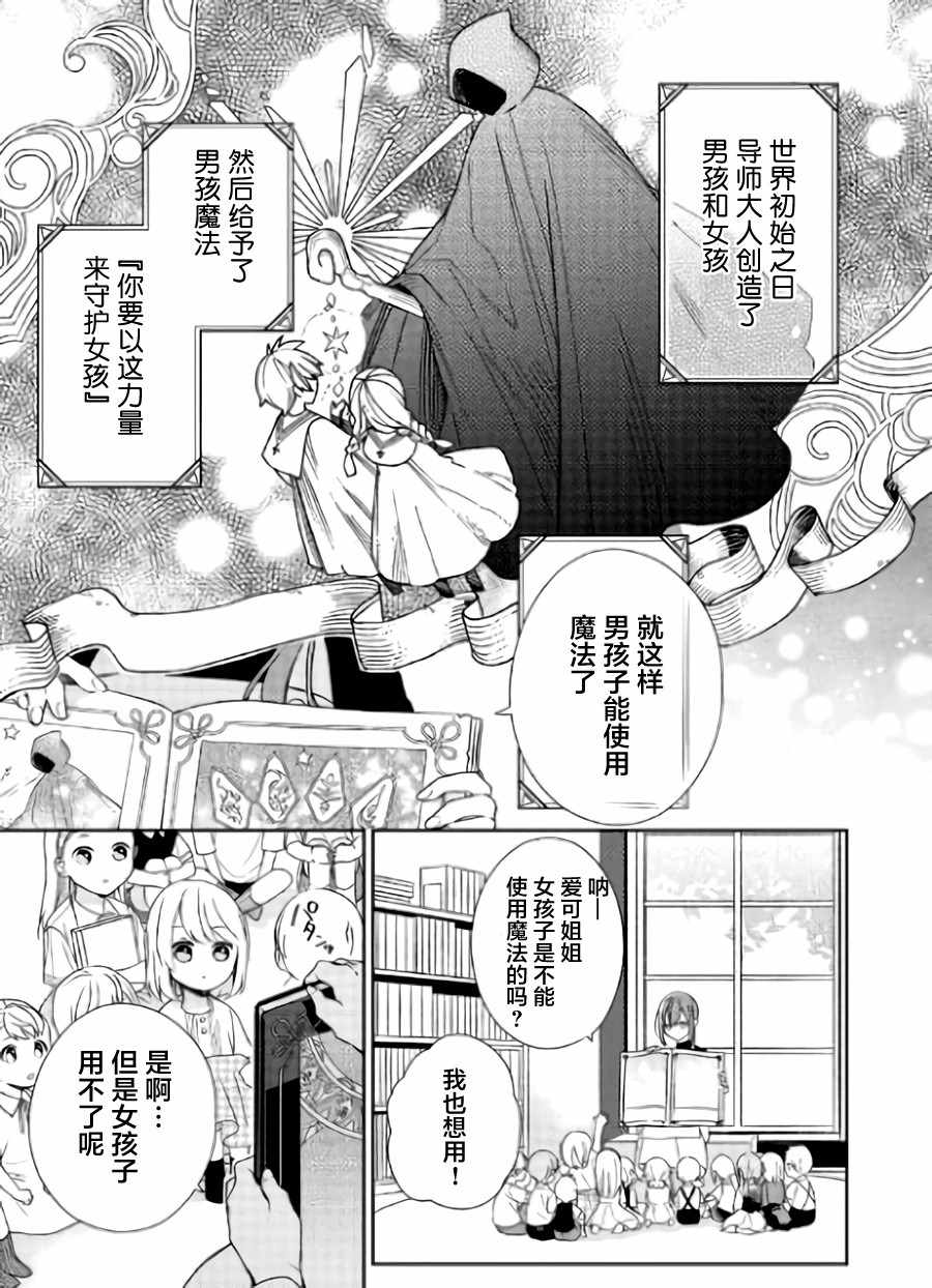 《有隐情的魔导士想要安静地生活》漫画 有隐情的魔导士 001话