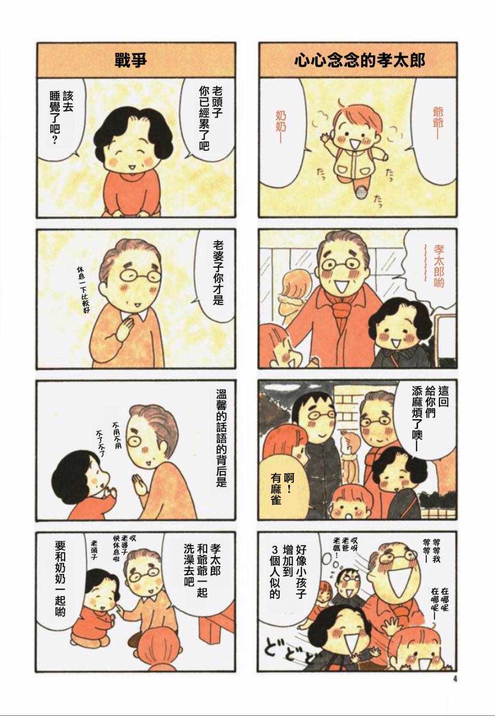 《二人物语》漫画 001话