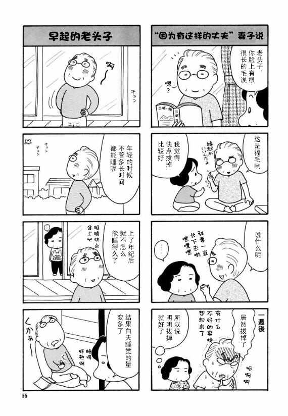 《二人物语》漫画 005话