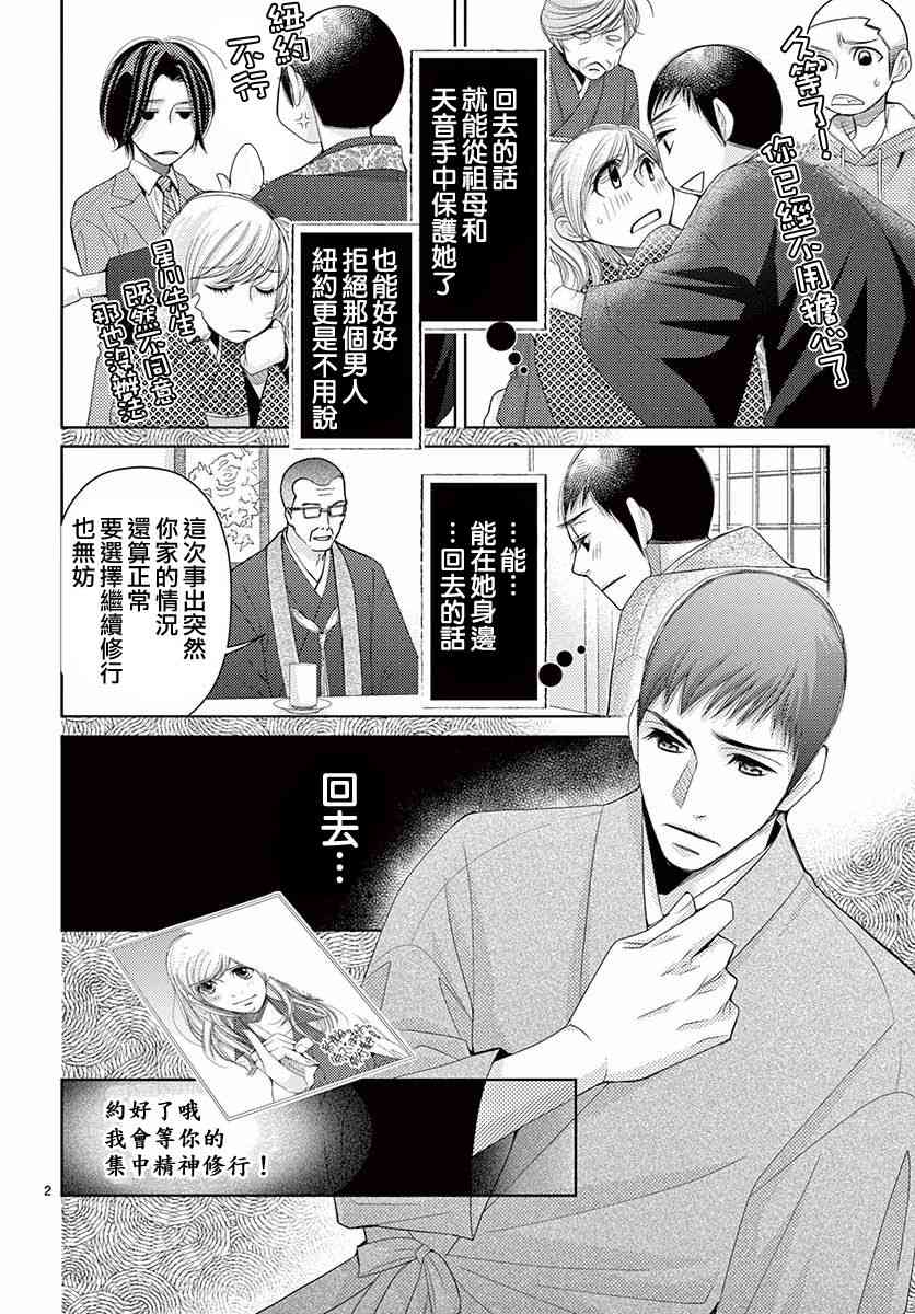 《朝5晚9》漫画 076话