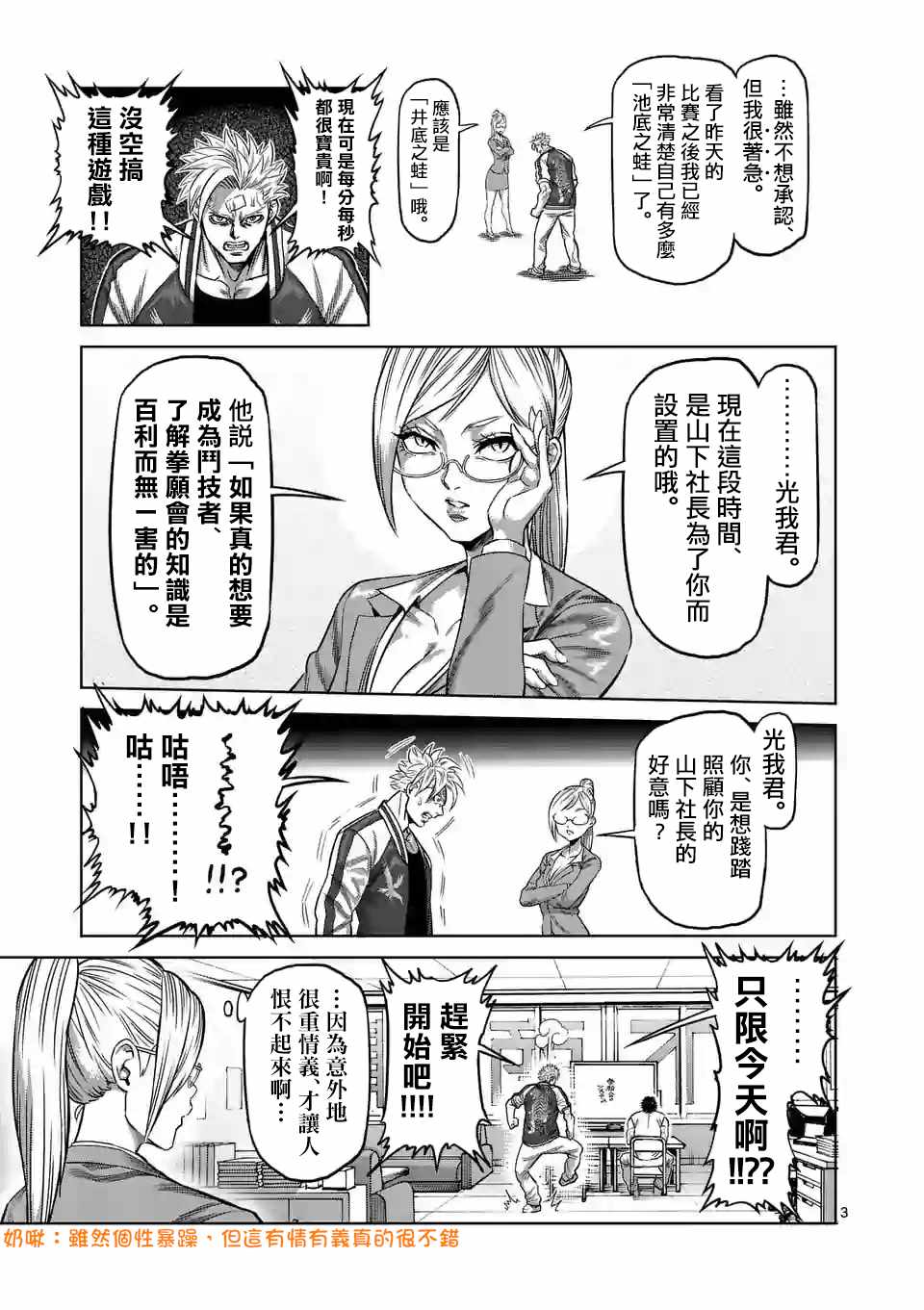 《拳愿奥米迦》漫画 009话