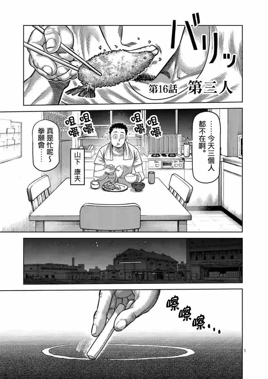 《拳愿奥米迦》漫画 016集