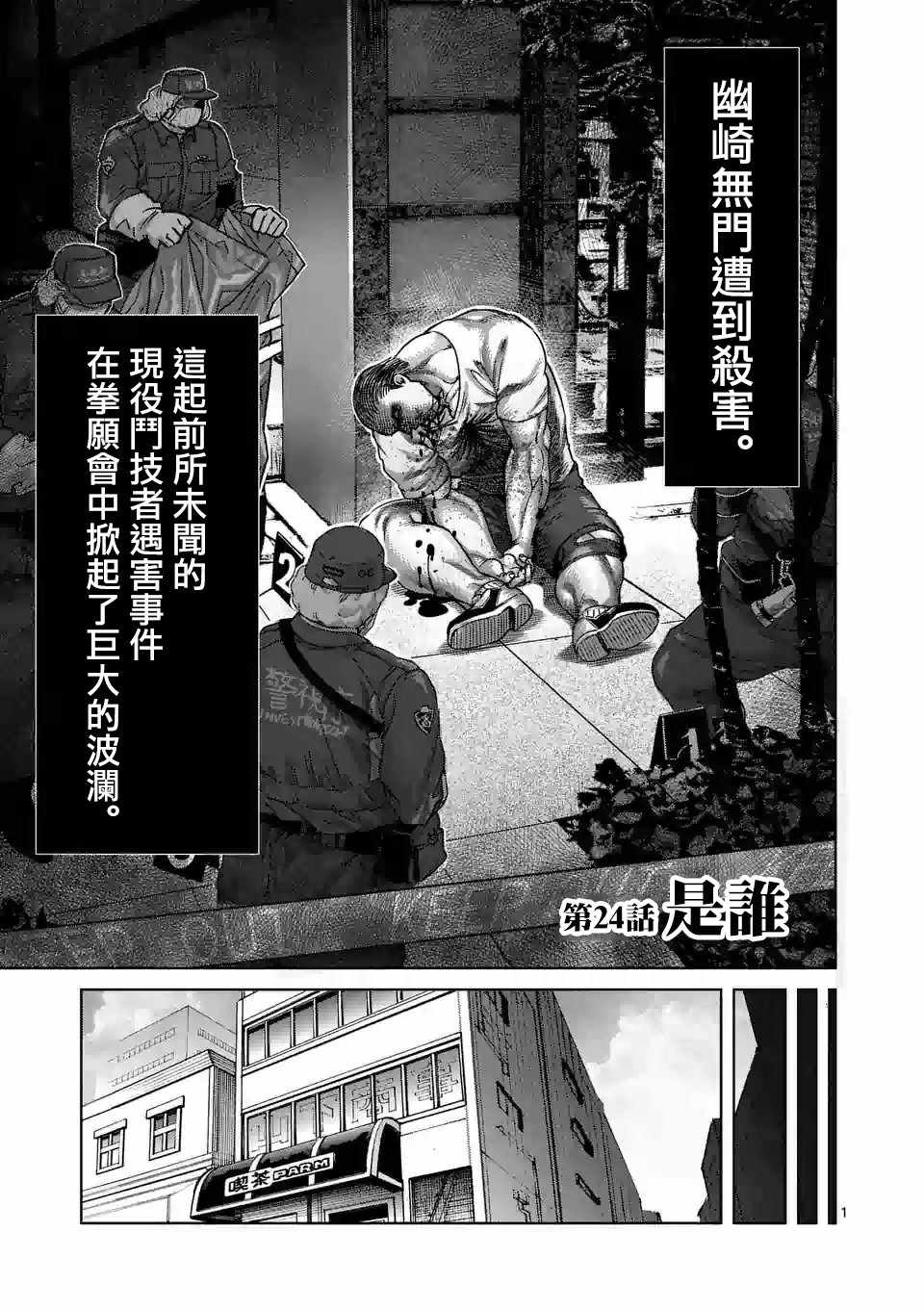 《拳愿奥米迦》漫画 024集