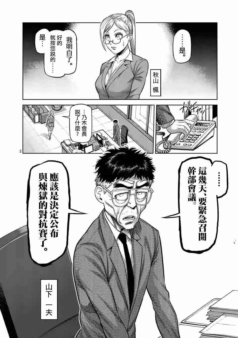 《拳愿奥米迦》漫画 024集