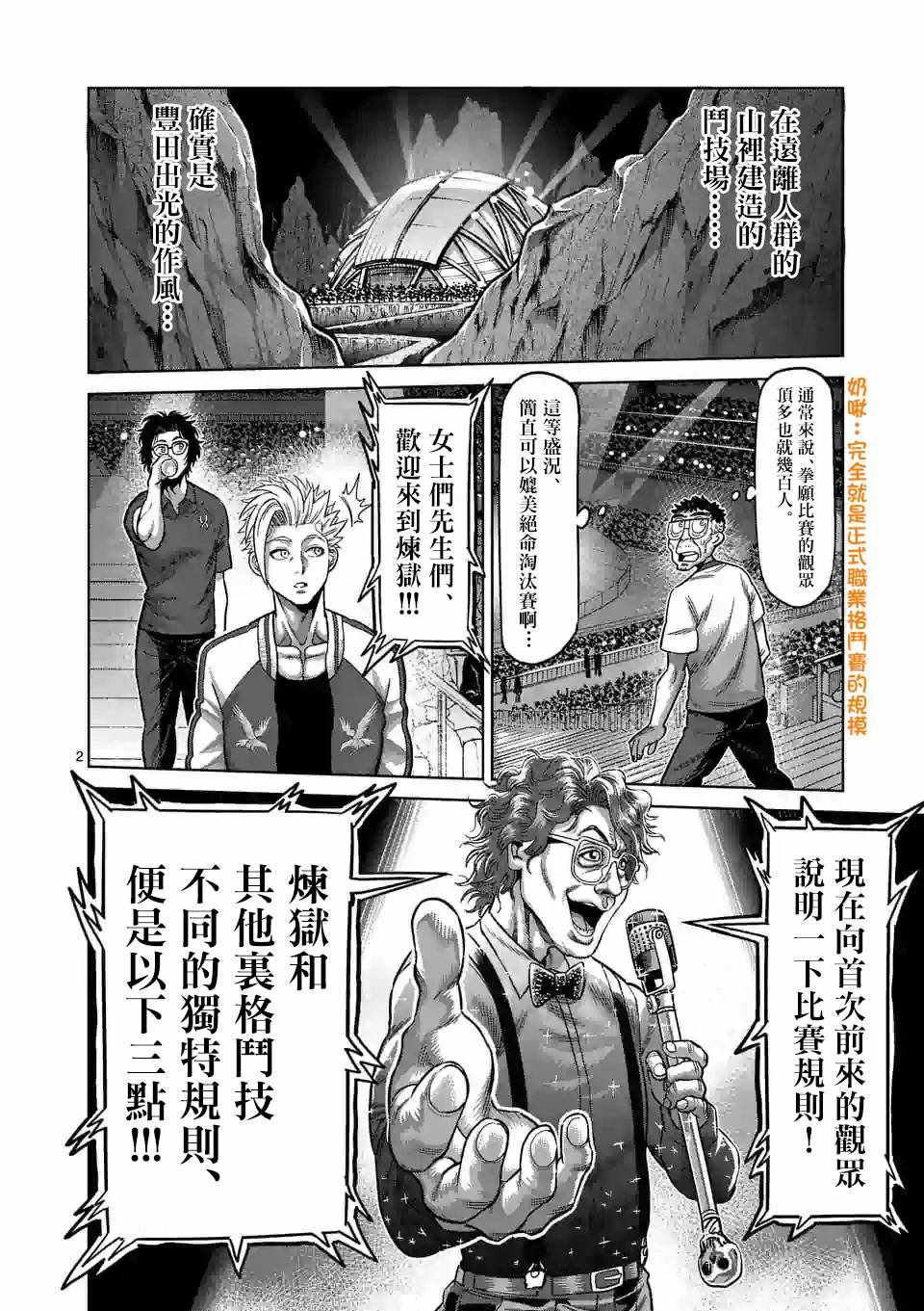 《拳愿奥米迦》漫画 031集