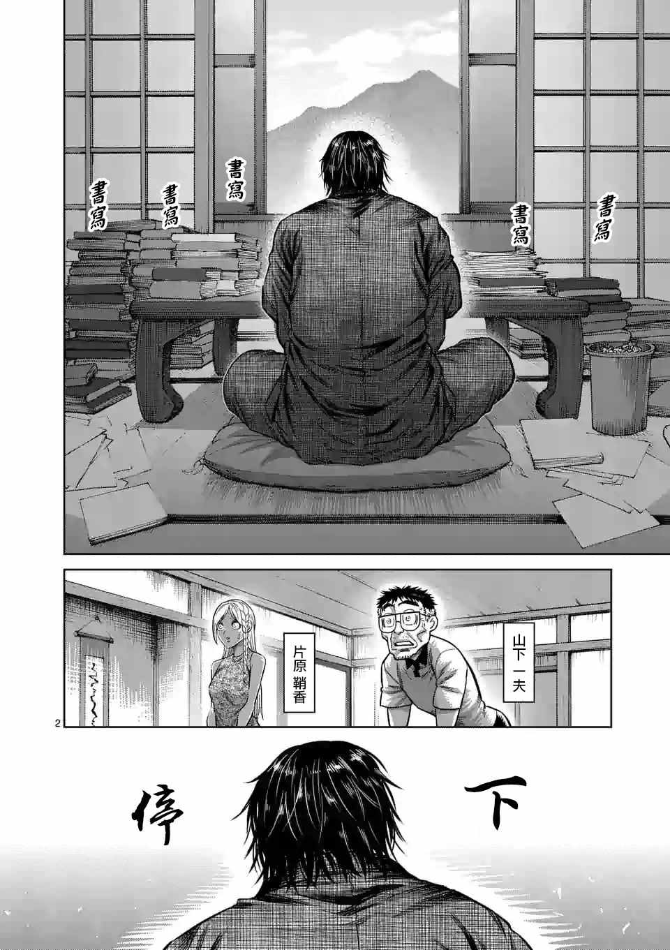 《拳愿奥米迦》漫画 042集