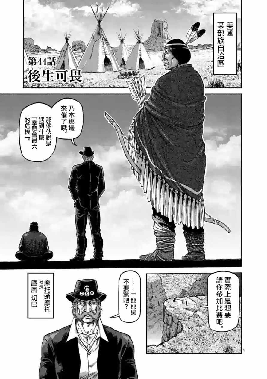 《拳愿奥米迦》漫画 044集