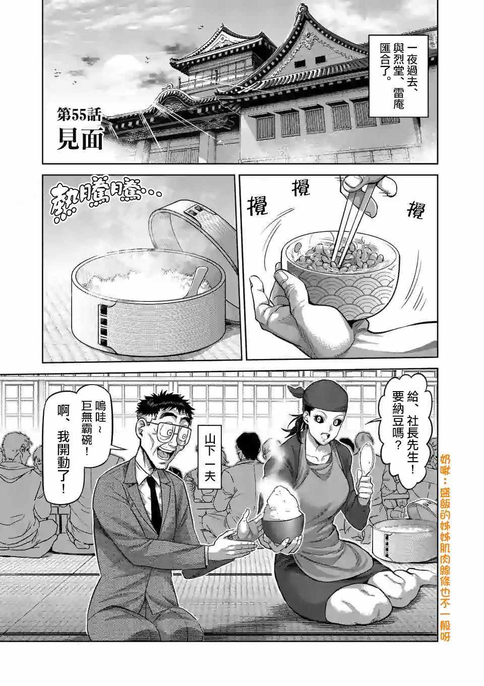 《拳愿奥米迦》漫画 055集