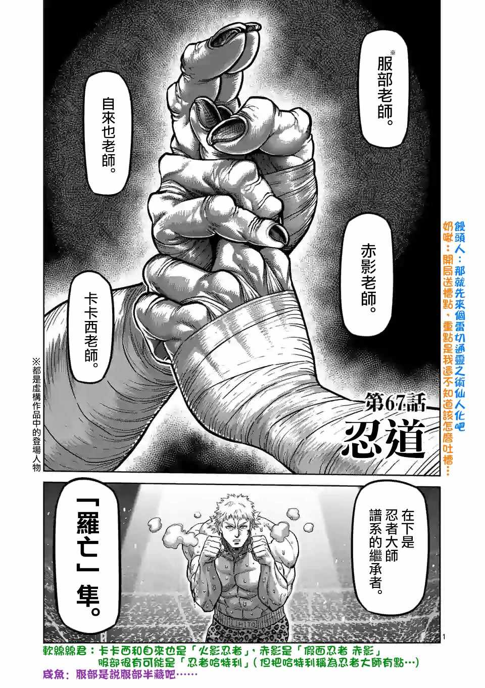 《拳愿奥米迦》漫画 067集