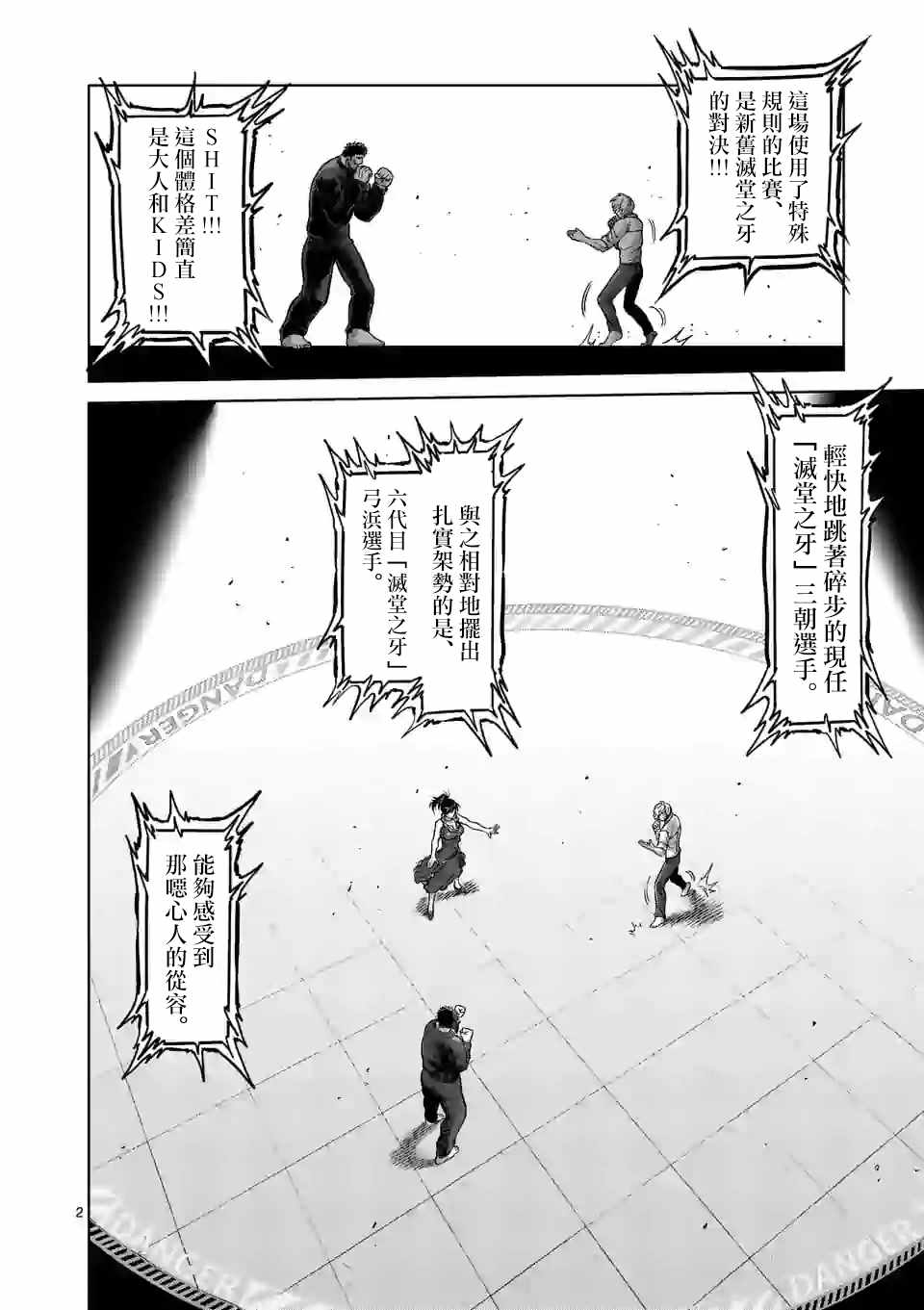 《拳愿奥米迦》漫画 077集