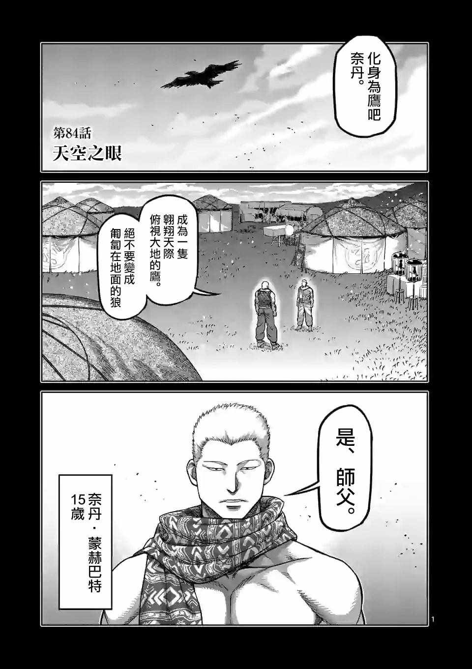 《拳愿奥米迦》漫画 084集