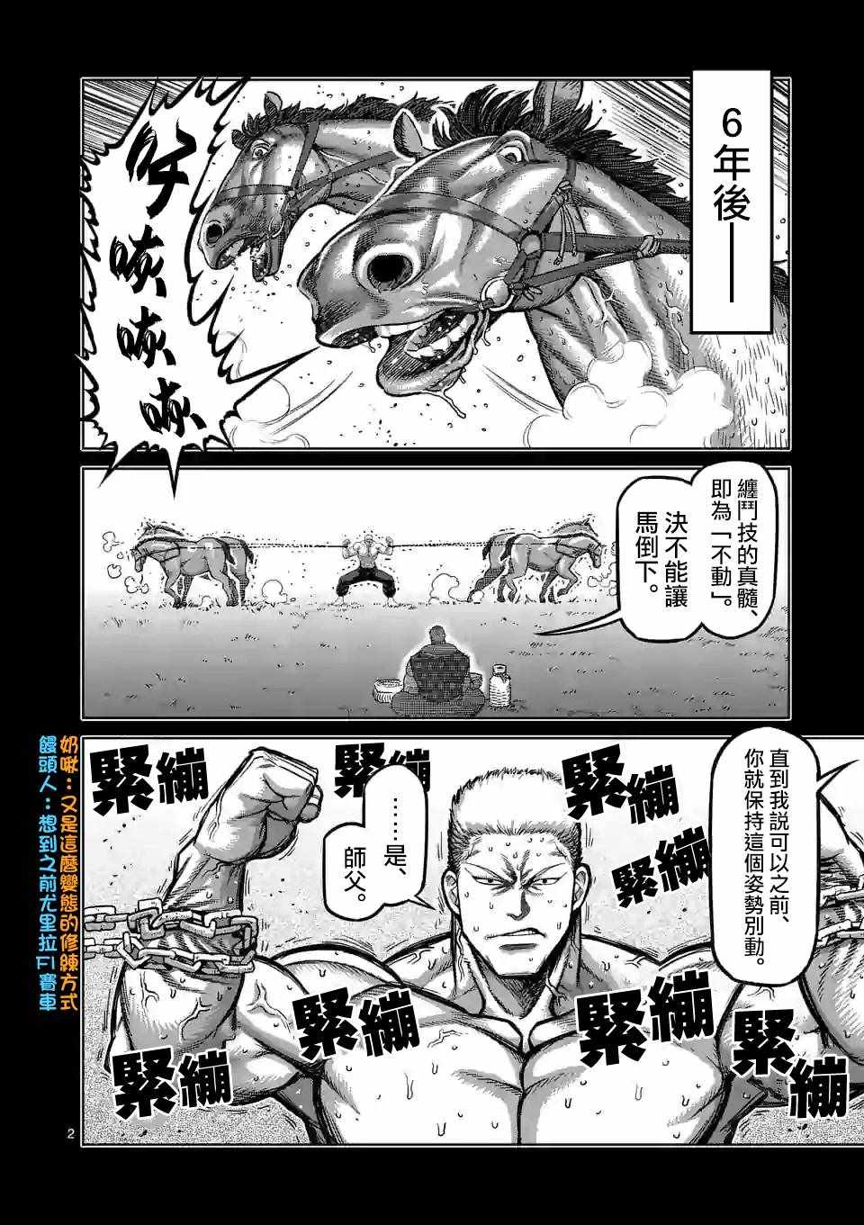 《拳愿奥米迦》漫画 084集