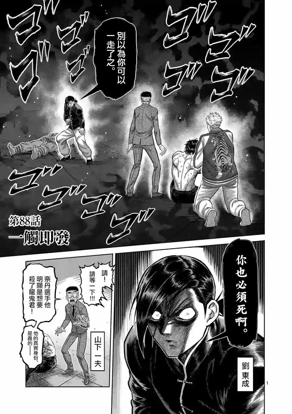 《拳愿奥米迦》漫画 088集