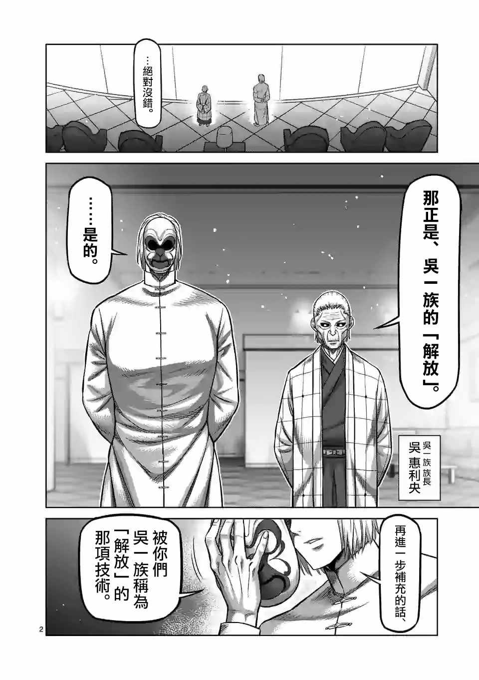 《拳愿奥米迦》漫画 093集