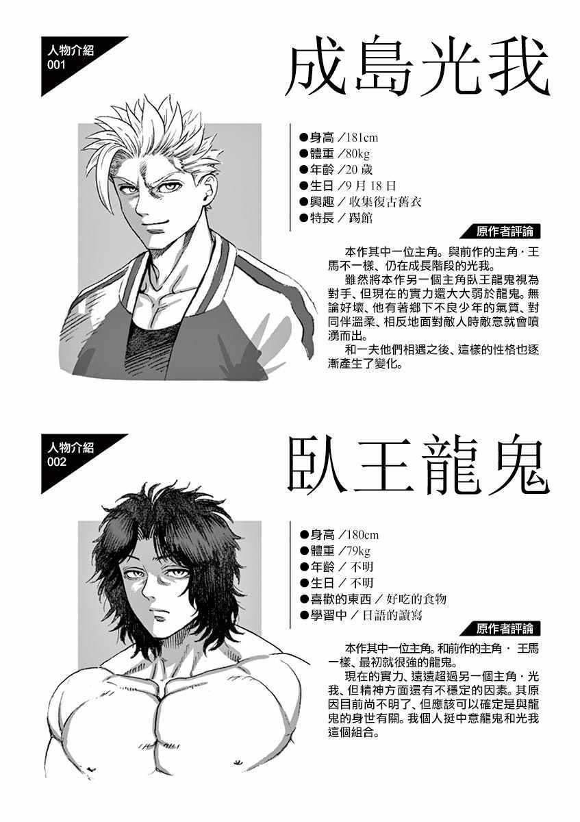 《拳愿奥米迦》漫画 附录03