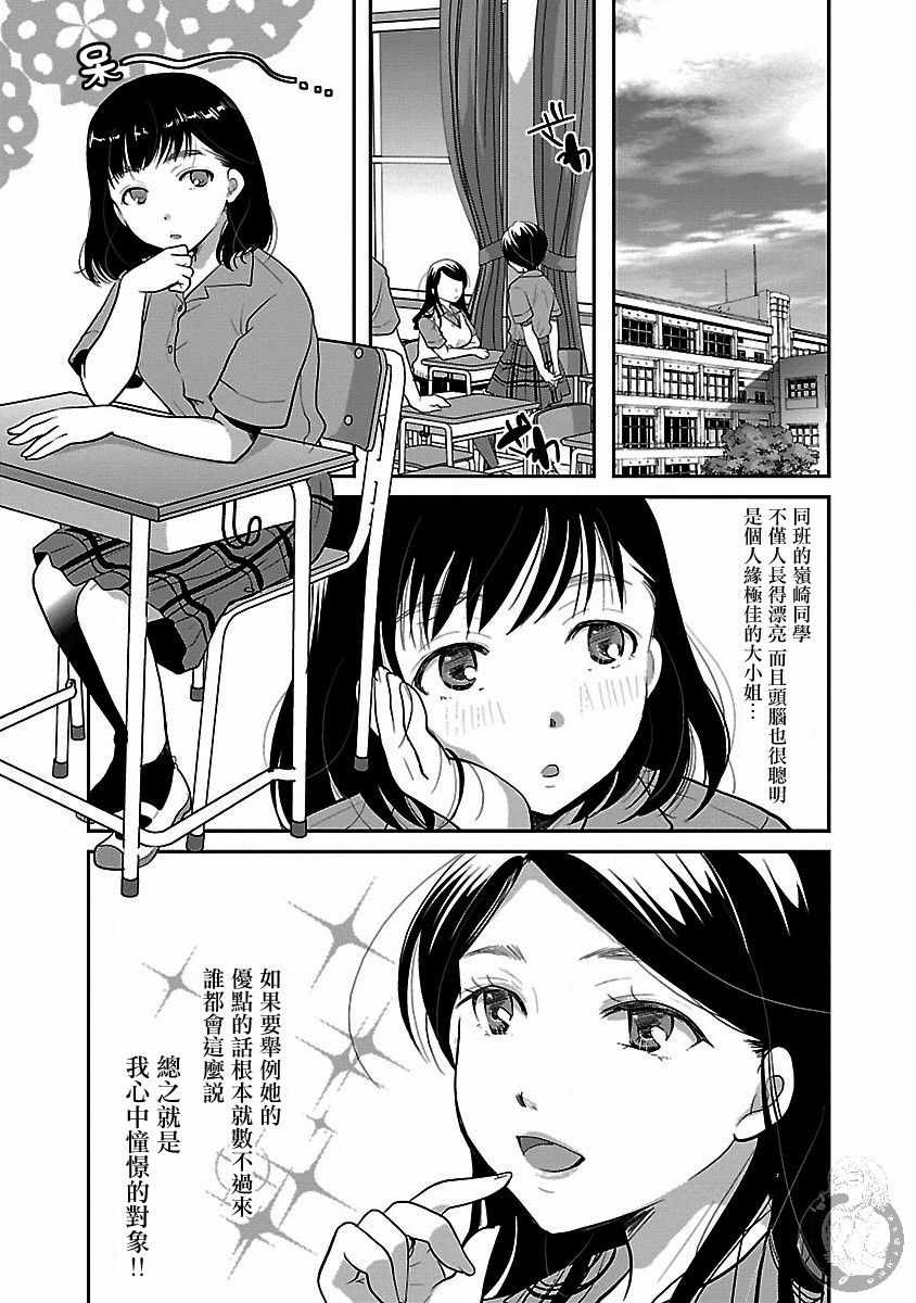 《高岭之华烂漫开》漫画 010集