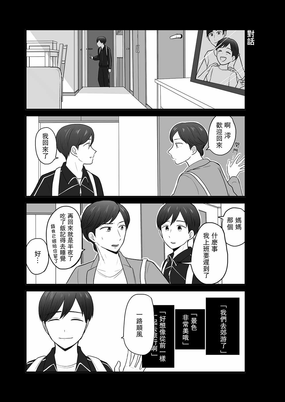 《戴面具的她》漫画 004话