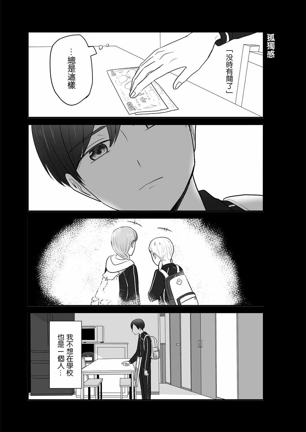 《戴面具的她》漫画 004话