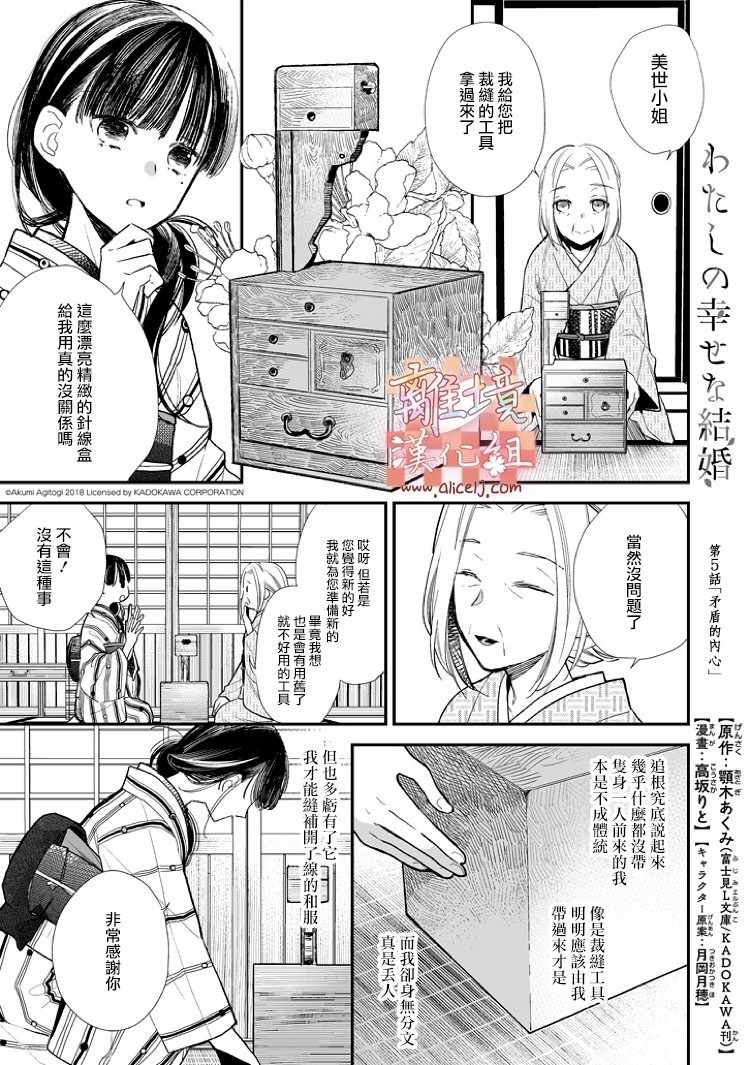 《我的美好婚事》漫画 005话