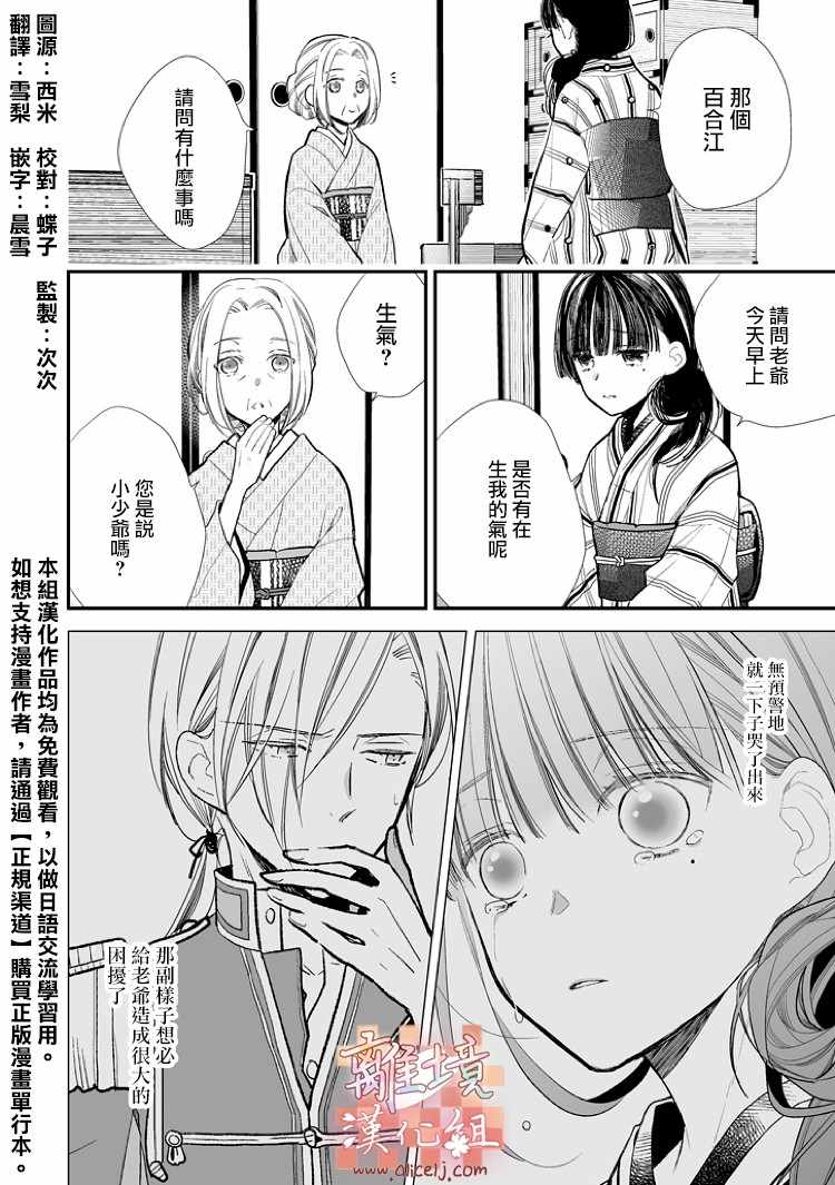 《我的美好婚事》漫画 005话