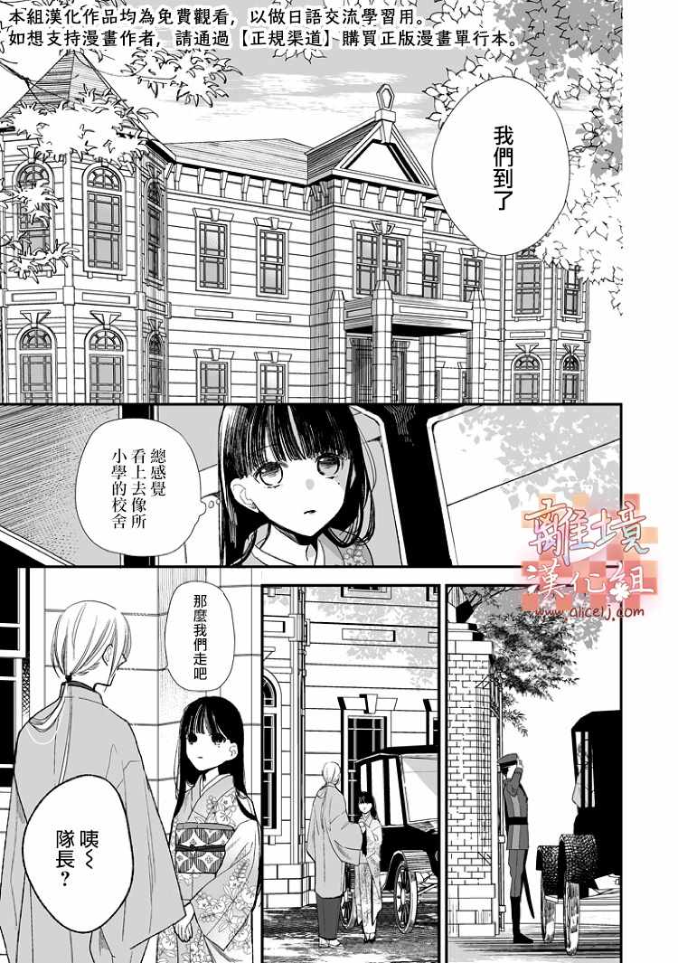 《我的美好婚事》漫画 006集