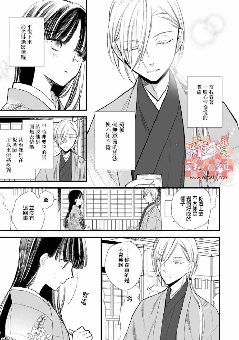 《我的美好婚事》漫画 007集