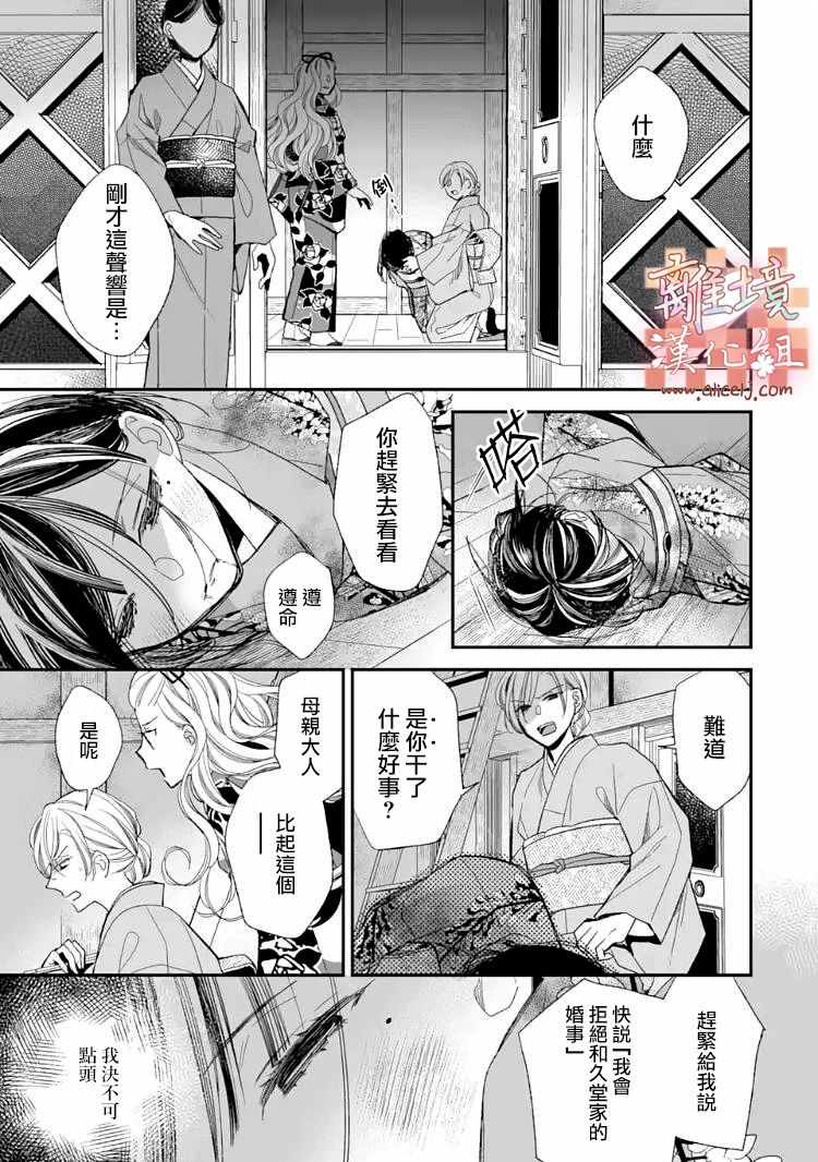 《我的美好婚事》漫画 16v1集