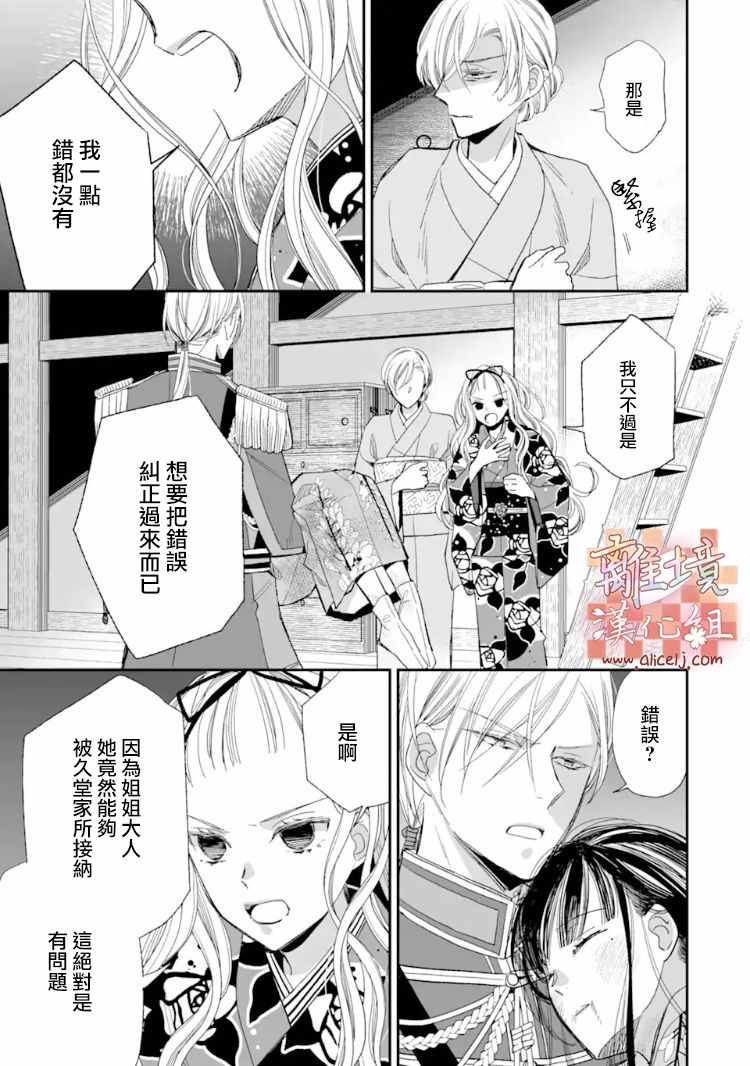 《我的美好婚事》漫画 16v2集